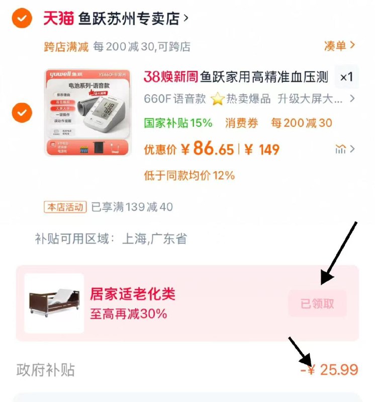 109拍 拍149亓选项凑满减200-30 到手86.6亓上海广东地区可标题下国补支付宝福款 到手60.61亓下单送  赠电池  收纳袋鱼跃家用高精准血压计测量仪/ CZ5576 9/XmHqemXLta3//://