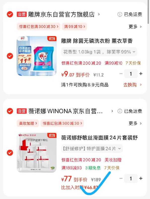 3.2/片！这价手慢无自营薇诺娜舒敏特护面膜跳转APP领200-20会场卷