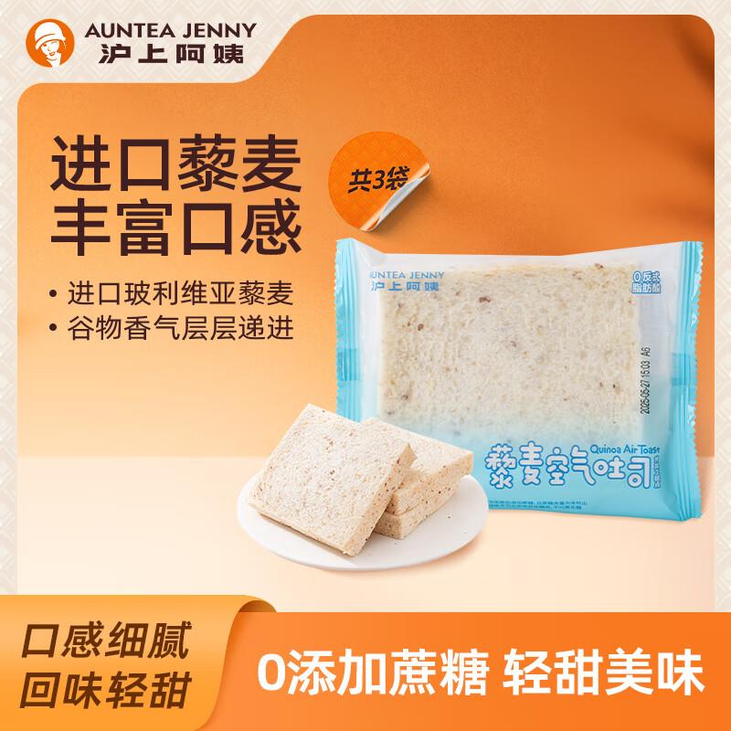 1元沪上阿姨藜麦空气吐司面包 藜麦空气吐司*3袋