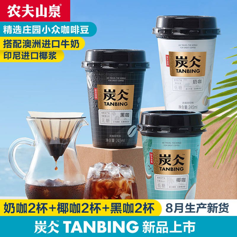 19.9元 农夫山泉官方旗舰店炭浓咖啡缤纷装245ml*6杯(lHrDcg6NhDy)/