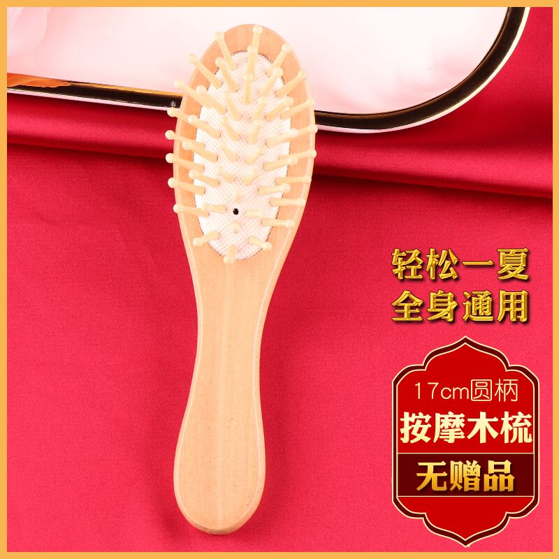 按摩木梳子防静电 5.1元 (a3Ia1q1qR3o)