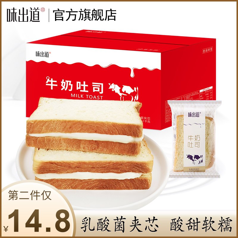 0点后下单 拍下14.8元味出道乳酸菌夹心吐司1000g(2DFdXi1NvV2)/