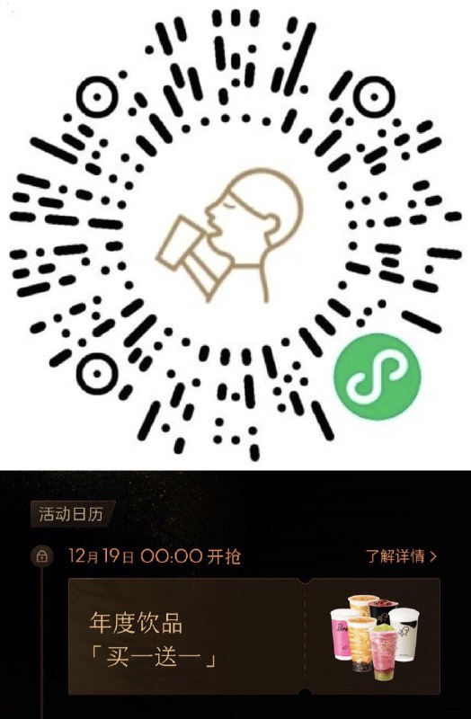 0点 喜茶小程xu领买一送一券