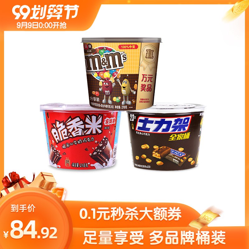 ①领券加购物车1件mm豆巧克力3桶装牛奶德芙士力架  (THqCcVbQJPO)