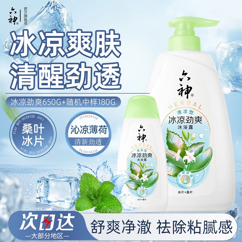 plus付14.67元 六神 冰凉劲爽沐浴露组合 830g