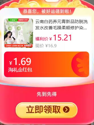 1.69礼金13.38元 猫超包邮云南白药养元青新品防脱洗发水2瓶：/