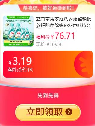 3.19礼金5福袋64.62元 猫超包邮右上角...进入淘金币频道购买立白洗衣液茶籽8KG：/