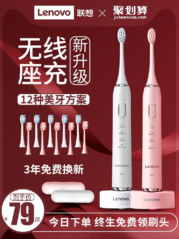 联想充电式防水电动牙刷  (1SHv1AdurmM)      69元