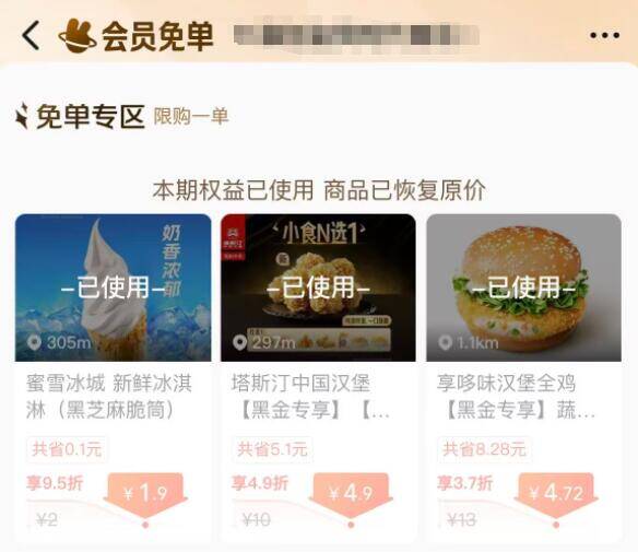 美团-我的-会员中心黑金丨黑钻有0亓吃喝权益每天都有美食或奶茶兔単券