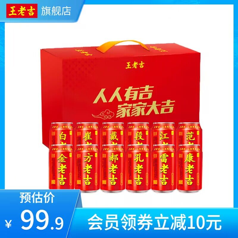 29.9💵【王老吉旗舰店】百家姓窽310ml*12罐礼盒装折2.3/款，线下一瓶4块！)xDlfW4uoXQf)/ CZ1111
