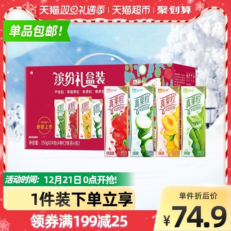140-10券后 拍3件123.8元蒙牛真果粒礼盒装250g*72盒(46tk2aovpUh)/