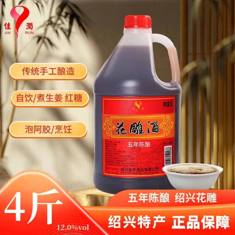 佳润绍兴花雕黄酒 五年陈养生酒半干型2L9件 单件1.08