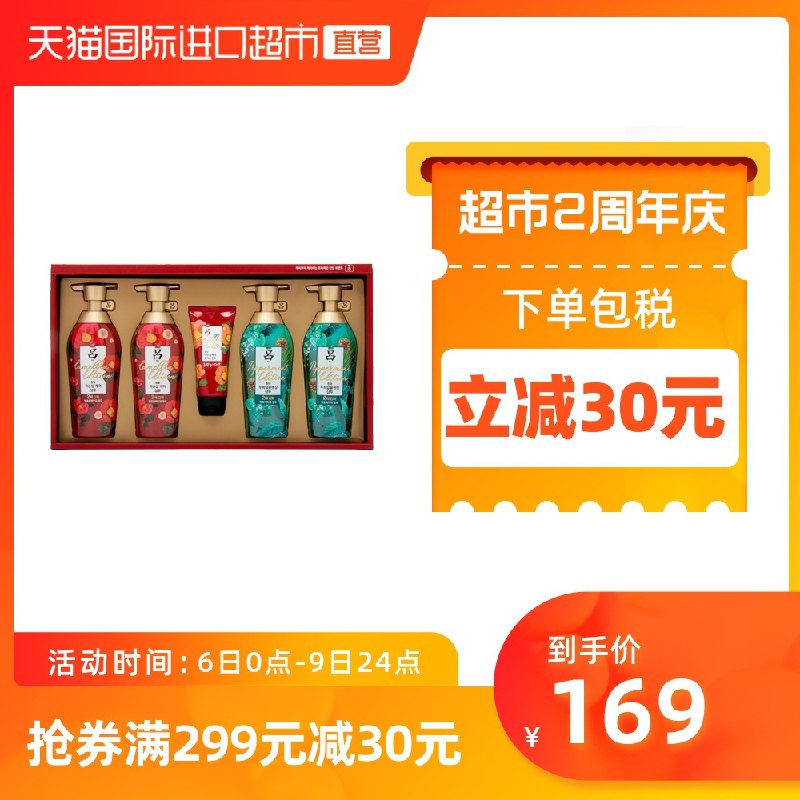 0点后下单 先领券149元天猫国际进口超市直营红吕绿吕洗发水套装礼盒(Ykk4Xe079Xo)/