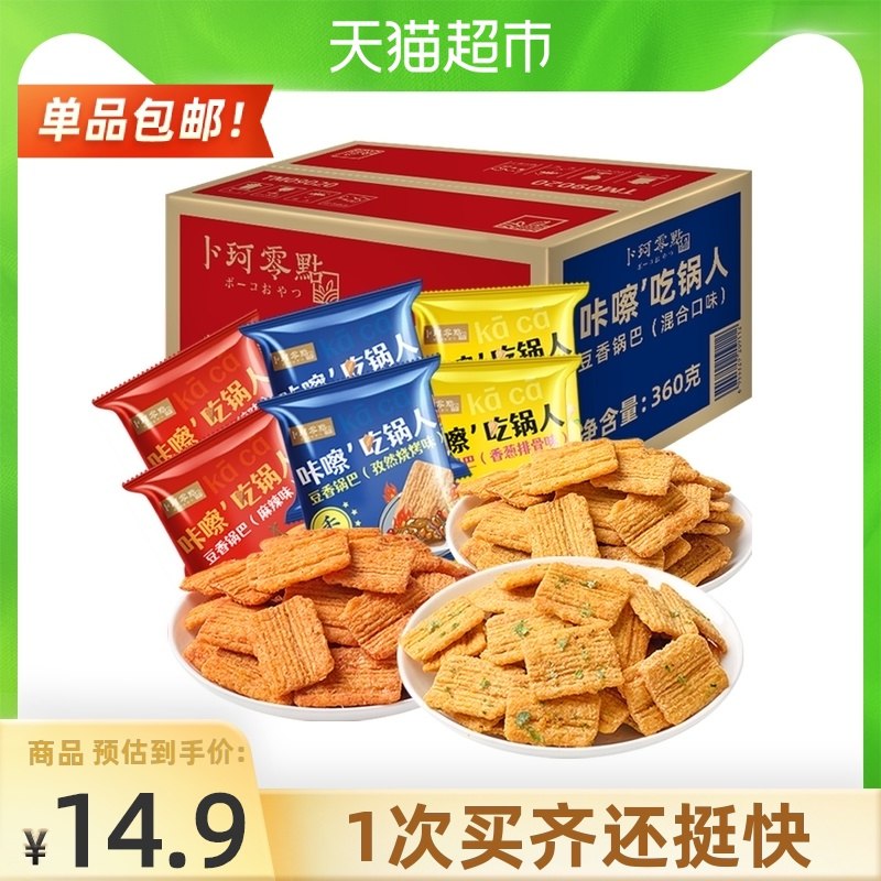 9.9元 【天猫超市包邮】卜珂三口味豆香小锅巴*6袋(ox84Xn5HP7Z)/