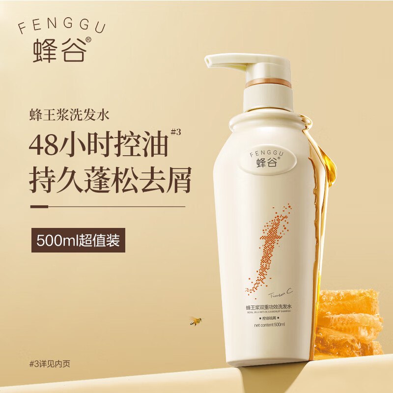 蜂谷 祛屑洗发水500ml*3瓶仅需35元；才折11.6/瓶领 