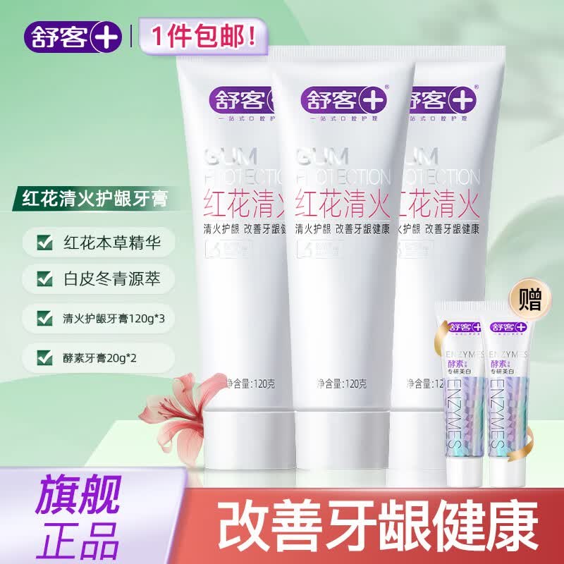 舒客 红花清火牙膏 120g*3支