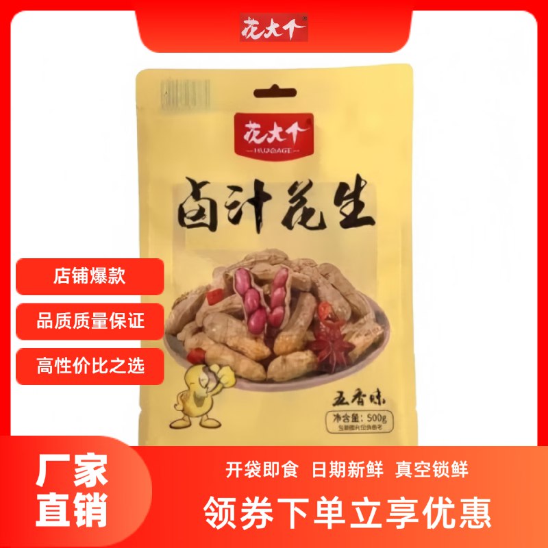 花大个水煮花生500g*2袋