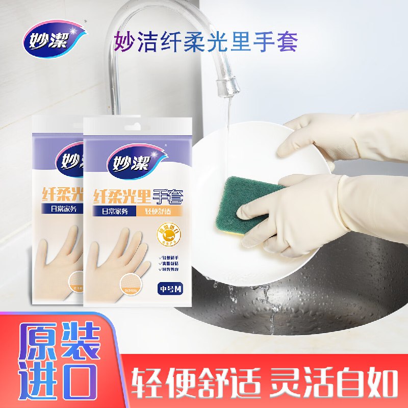 妙洁 纤柔加厚橡胶手套5包