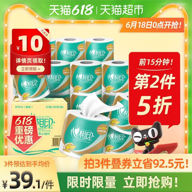 0点开始 限时前1个小时叠199-40券 拍3件102元心相印卷纸4层180克共81卷(Ohu3Xht4PXW)/  ----京东红包：