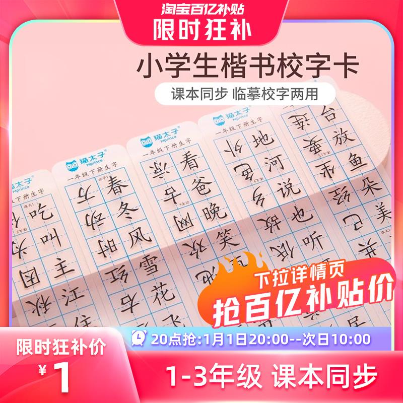 20点百亿补贴1亓猫太子纠正练字卡/ CZ3457  dl484.kuaizhan.com/?1s7UW6UWdSi /:/ CA1371/