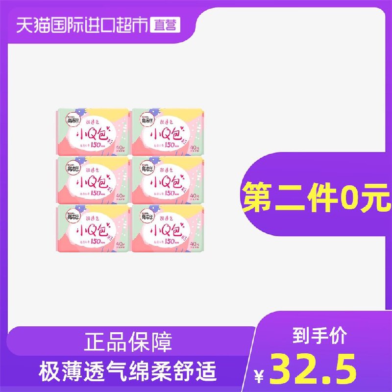 0点后下单 拍2件60元跨店满减凑单 预计47元高洁丝小Q包护垫40片*12包(GHYqX9lz6tE)/