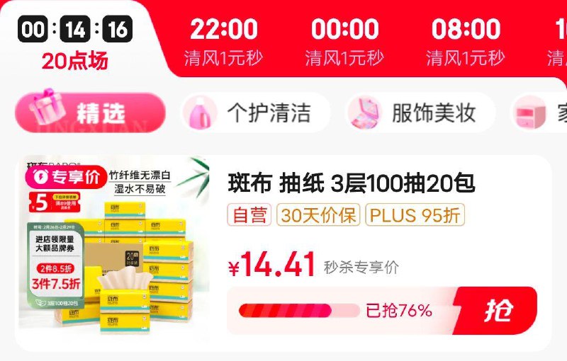 眇殺会场找到该产品下单