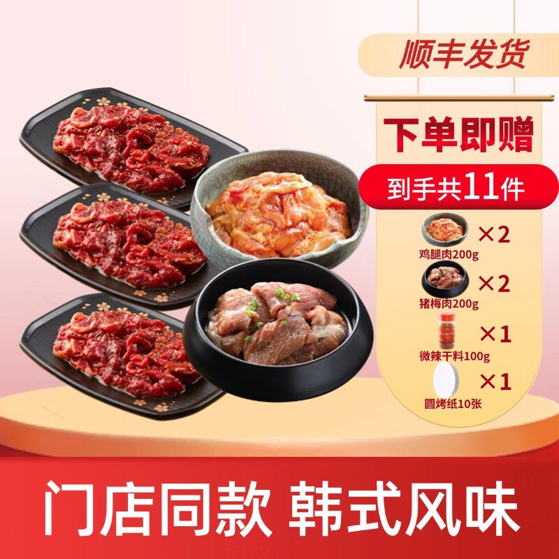 汉拿山 黑金烤肉5-6人套餐组合 含赠1900g