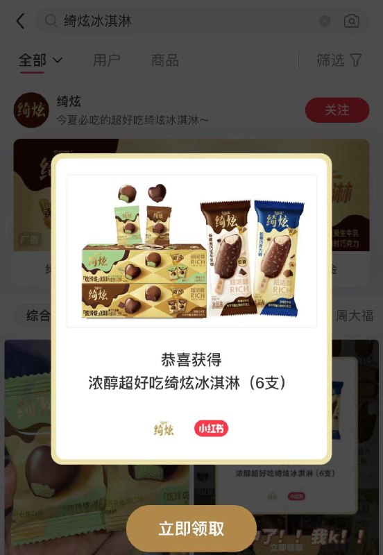 小红书搜：绮炫冰淇淋概率掉落惊喜盒子------𝙏𝘽  超级红包d.618day.com/618