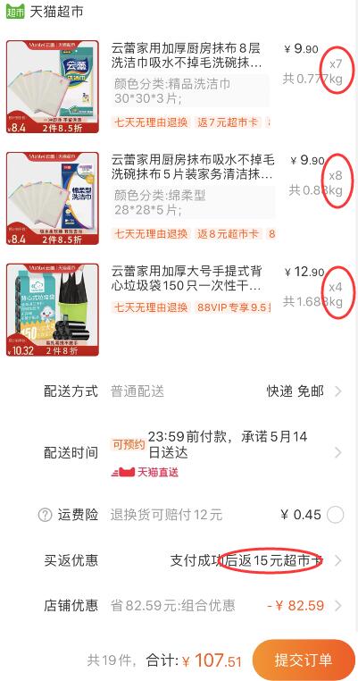 140-10券组合107.51元 88会员102.13元1、天猫超市 云蕾家用加厚大号手提式背心垃圾袋150只 下4件 