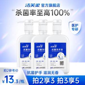 7.9元【洁芙柔官方旗舰店】医护级持久抗菌洗手液500ml)H1xqdnR8nNx)/ CZ11//医皖同款 真正专业杀菌抗菌居家必备 500ml大瓶能用好久
