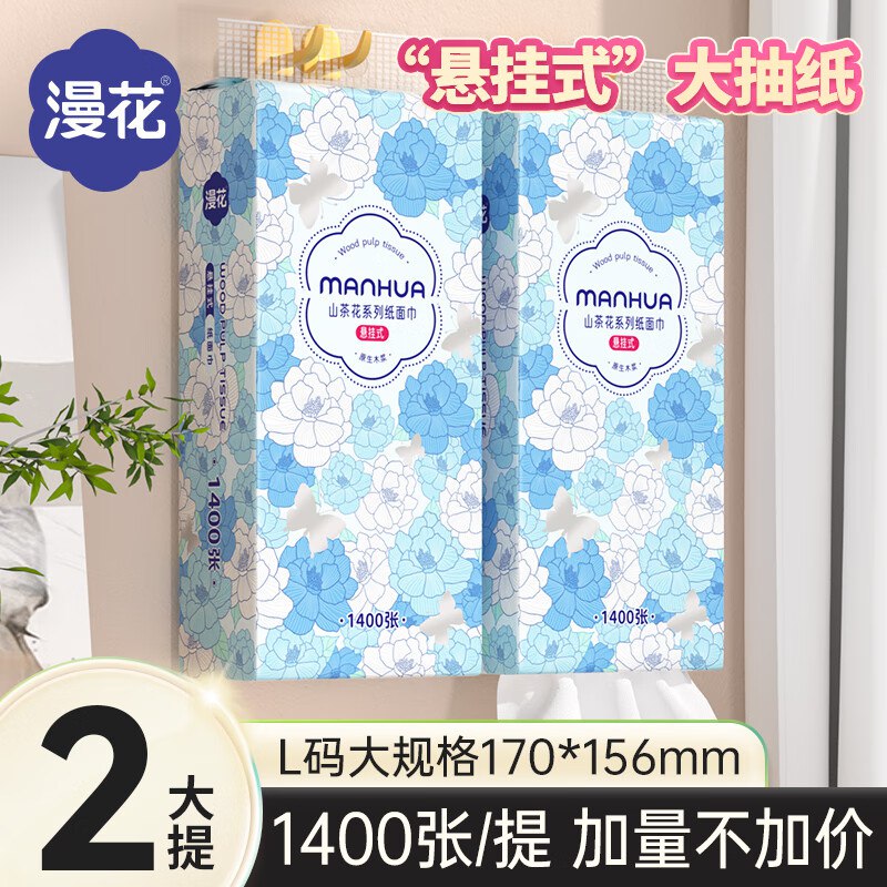 6.99元 漫花 山茶花挂抽1400张*2提领 