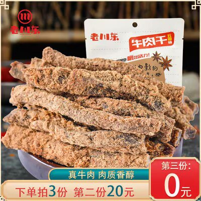 0点 3件 39.9💵【老川东】老川东五香牛肉干100g*3袋)qIgkWVRYYHj)/ CZ11
