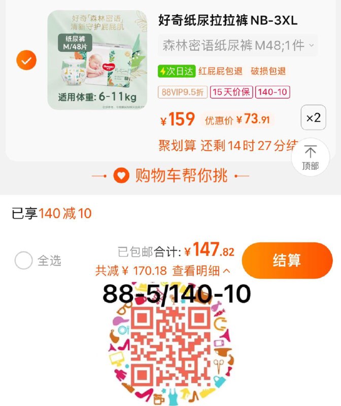 1.叠140-10券 拍2件vip 【147.8】折73.9/件好奇森林密语纸/拉裤NB-3XL*2/ CZ0001  dl481.kuaizhan.com/?JL4vWUTm14k /:/ CA1371/