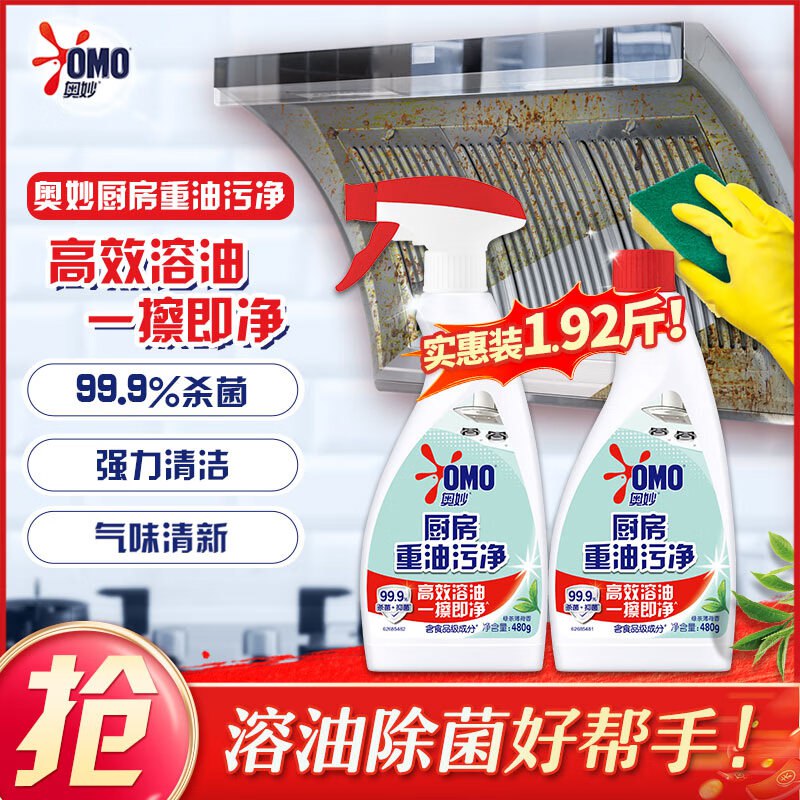 自营奥妙 油污净480g*2瓶到手25.9元+U；plus免邮赠京东标准洗车服务*单次