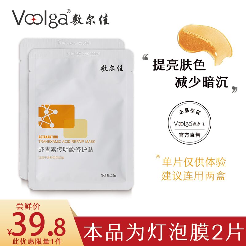 10点开始 拍下19.8元敷尔佳虾青素灯泡膜2片(YYKrXJfGoBm)/