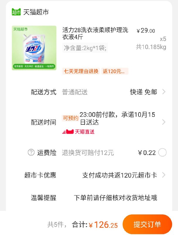 140-10叠加后拍5件vip付128.25返120卡猫超活力28洗衣液4斤(AeDAchEctR5)/ 下单注意是否返卡