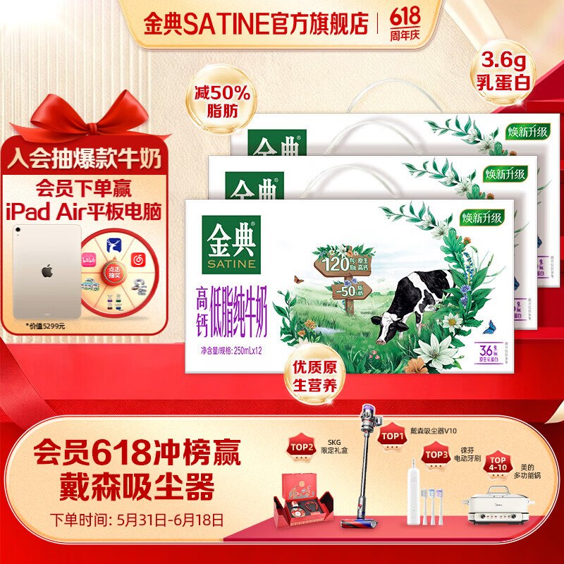 29/箱！金典 高钙低脂纯牛奶到手87元得250ml*12盒*3箱