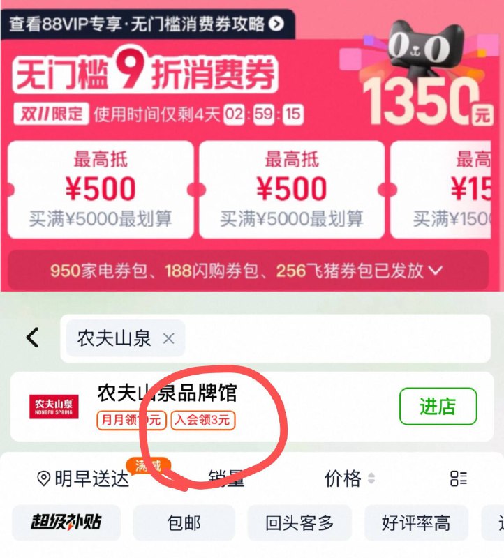 1来个农夫山泉婴儿水👇淘宝打开口令下拉页面88用户拿取9折消费券-淘宝首页-进天猫超市馊：农夫山泉，进店入会，拿3亓品牌金京东每日红包 u.jd.com/B6LfD0s淘宝每日红包 m.tb.cn/h.S7EJjqa