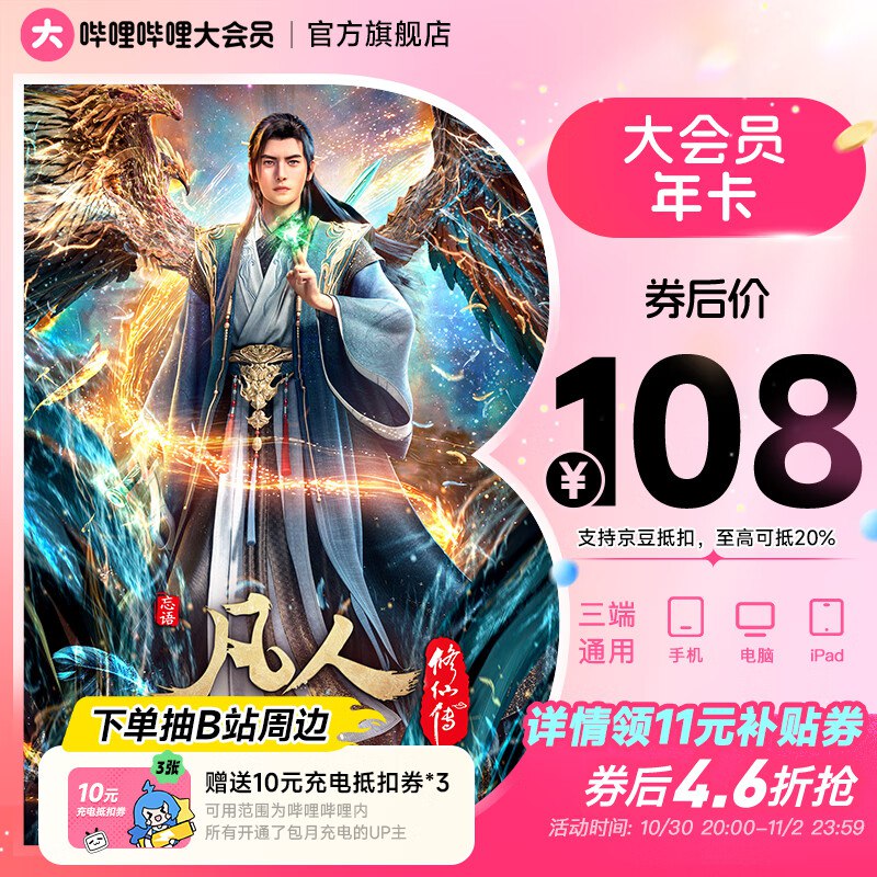 哔哩哔哩会员年卡合集①108元 年度大会员12个月