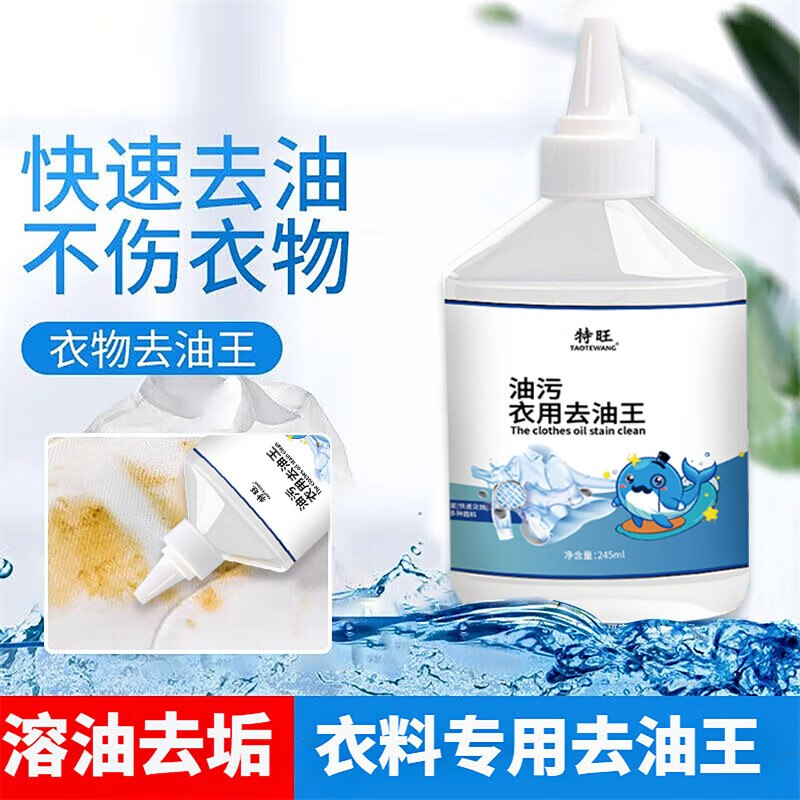 12.9元 特旺 衣物去油王245ml*2瓶