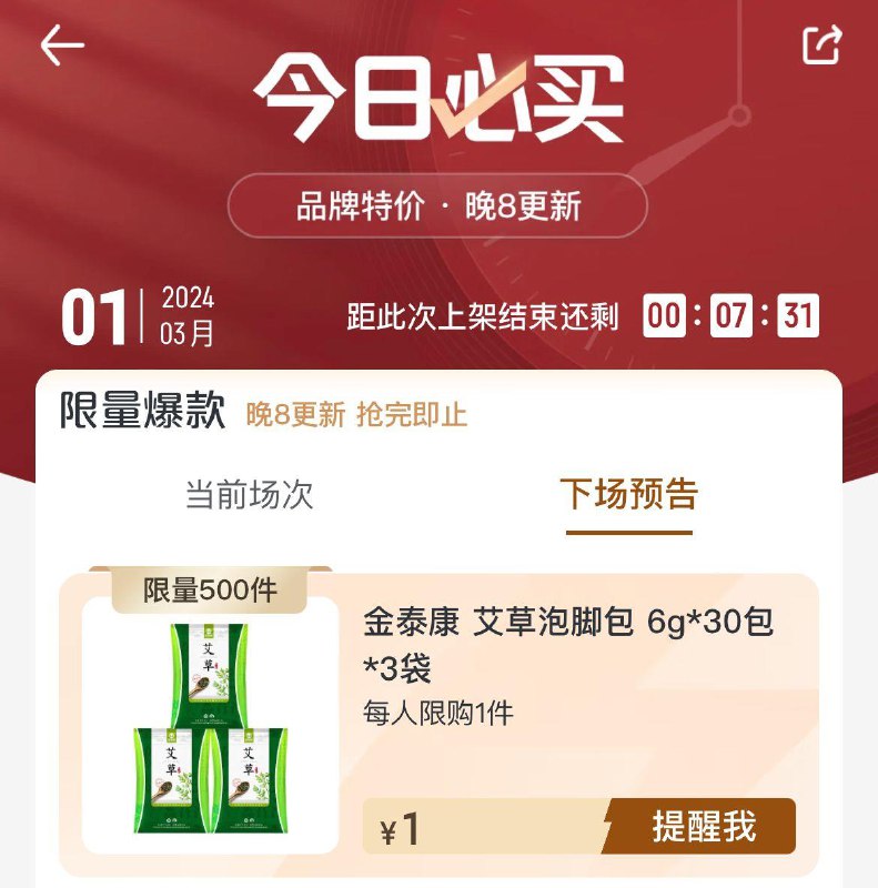 20点  1号店app-今日必买按需