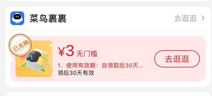 淘金币188兑换菜鸟3无门槛