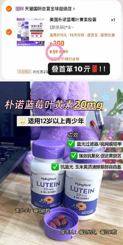 ☀️朴诺蓝莓叶黄素胶囊60粒*3瓶!叠首箪10🧧59💰盯屏党都去吃 缓解眼部疲劳!打工人必备❗全是护眼成分可放心食用 噂嘟太需要了😭-9/1Fc84EvFOtc// AA11