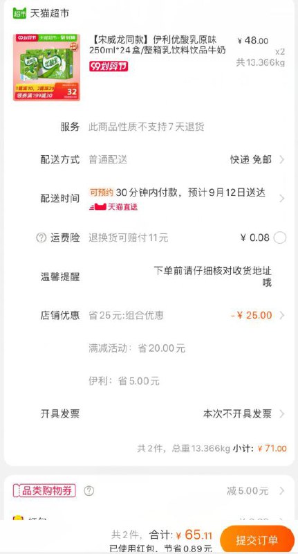 拍两件叠88-5券48盒66元伊利优酸乳原味250ml*24盒  (tPF6ceq1Lli)