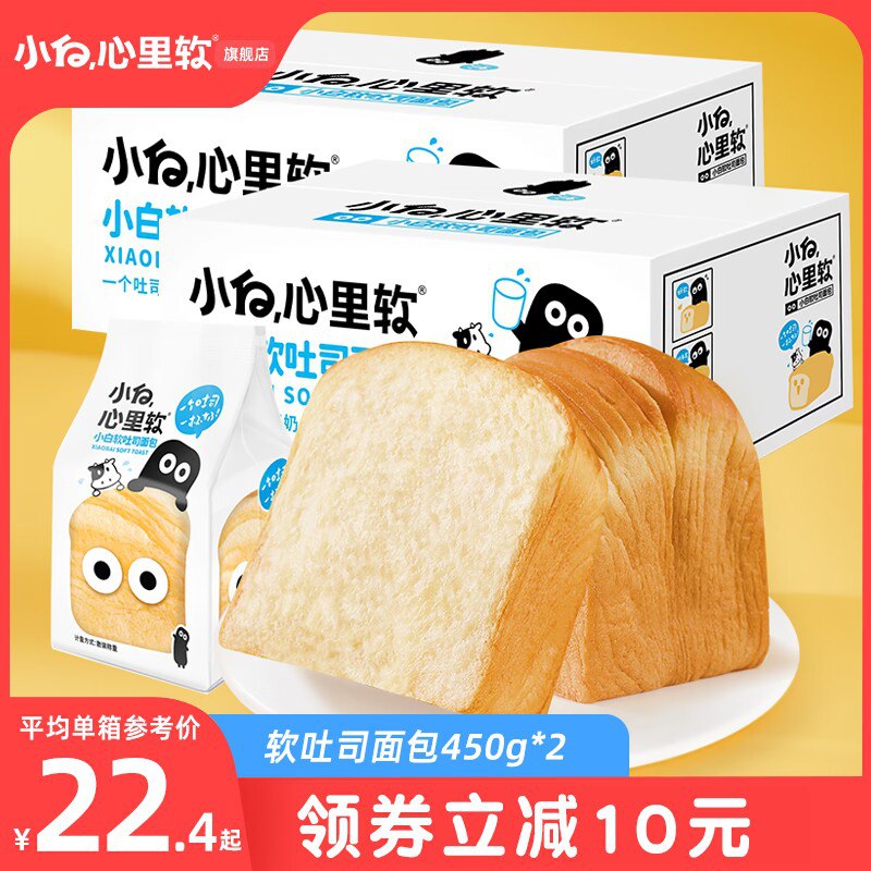 29.9元  小白心里软软软吐司面包450g*2箱)HriA2BF70sv)/ CZ11