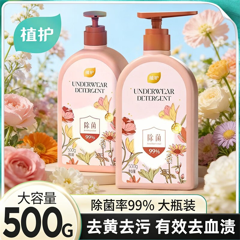 植护 除菌内衣洗衣液500ml拍下6.99元；可拍3单领 