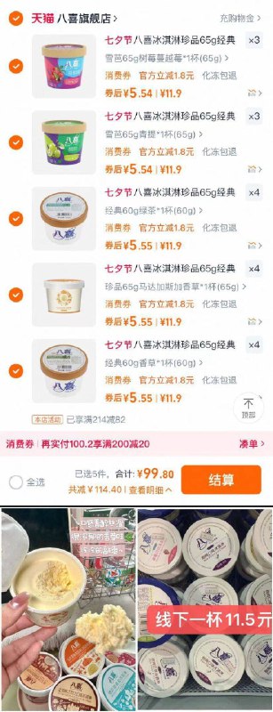 半价❗5/杯八喜冰淇淋🍦任选18杯99.8💰线下贵推荐朗姆和巧克力味好吃9/11Mq4m2rkY3// AA11