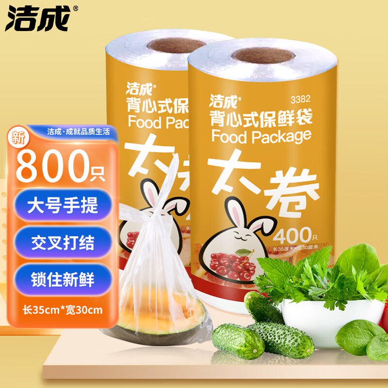 19.9元 洁成 大号一次性食品保鲜袋800只领 