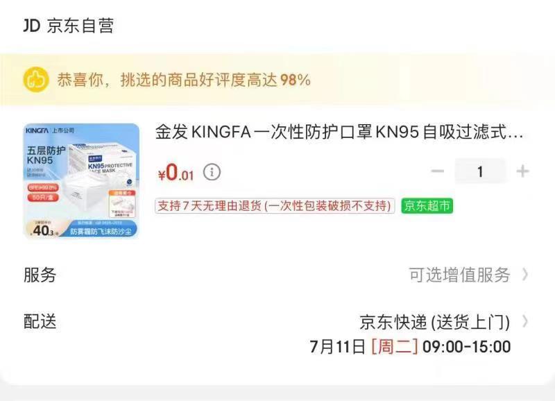 0.1💵 50个kn95可消灭运费卷 有需安排