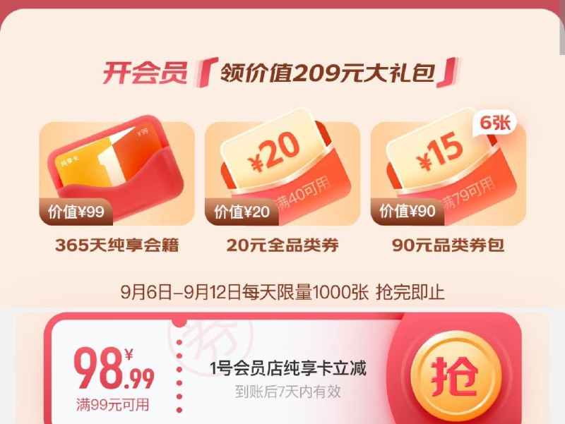 0.01 一号店纯享年卡